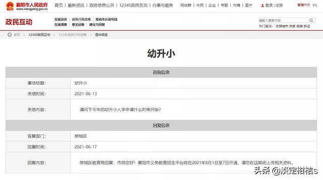 2022年小学网上报名入口，2022年小学网上报名入口时间