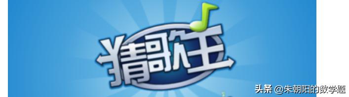 疯狂猜歌五个字歌名歌手名谜底_六个字歌名谜底？有没有什么典范猜歌名的游戏？