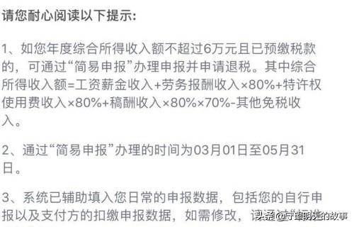 [退税软件]如何在个人所得税APP上申请退税？