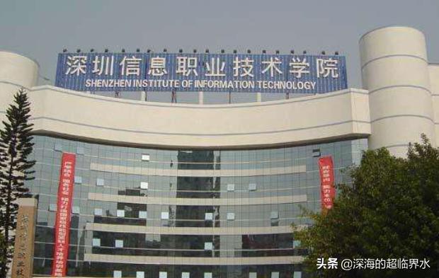 深圳市有什么好大专