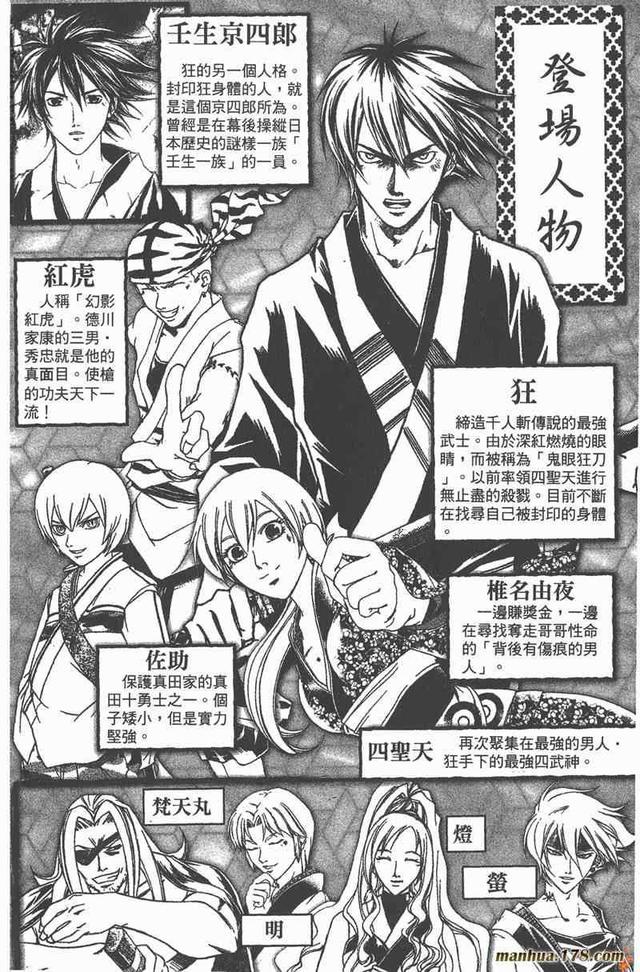 鬼眼狂刀角色介绍 鬼眼狂刀游戏-第2张图片-随然AIR主题