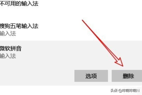 删除微软拼音输入法-怎么删除微软拼音输入法