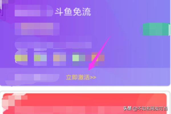 腾讯大王卡斗鱼直播怎么免流量_看斗鱼免流量
