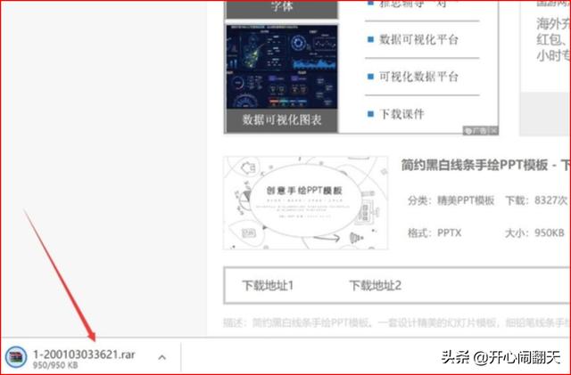 ppt模板免费下载网站？