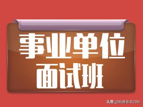 事业单位面试试题（15个经典面试问题及答案）