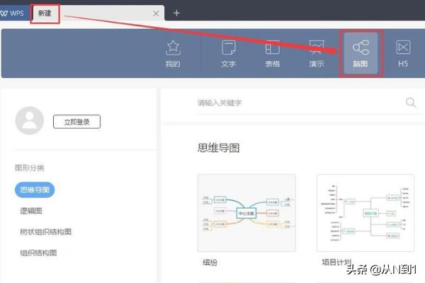 wps怎么做思维导图（wps怎么做思维导图免费）