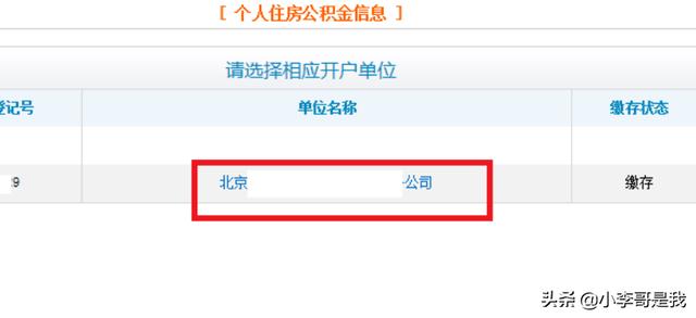 北京公积金网站官网，北京公积金网站官网登录入口