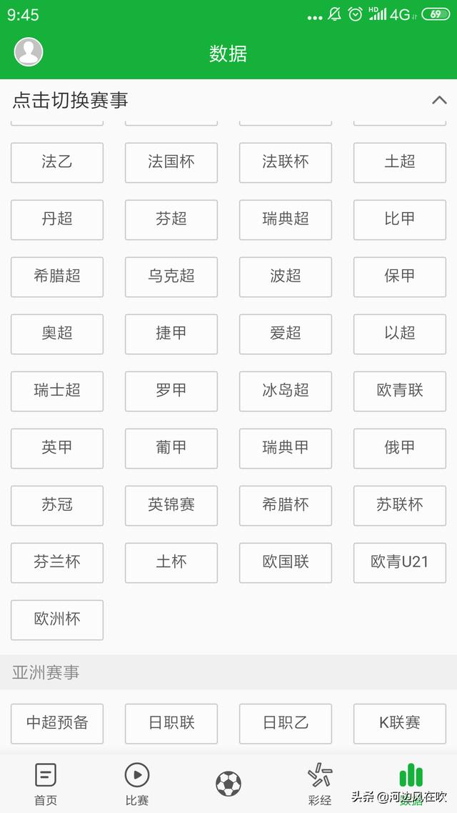市面上足球APP这么多，如何选择,第3张
