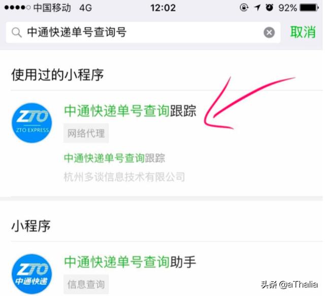 中通快递微信，中通快递微信公众号