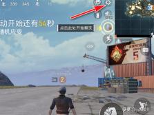 怎么退出吃鸡战场组队(图3)