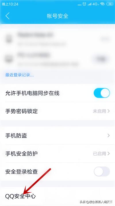 qq密保在哪设置？：qq密保设置