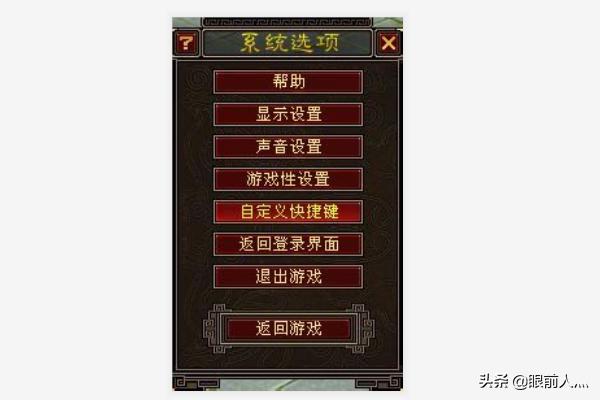 快捷键（<天龙八部>快捷键新手指南？）