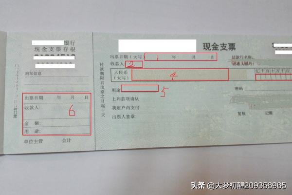 现金支票正确填写范本，现金支票正确填写范本图片