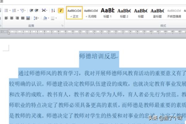 word行距怎么设置(图1)