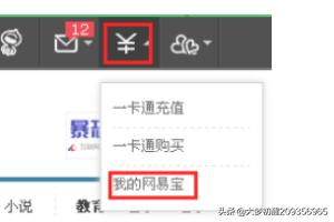 游戏密码是什么？网易宝中支付密码忘记了怎么办？