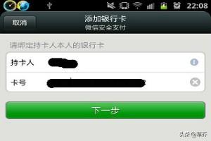 微信银行卡（什么是微信号和银行卡号？）