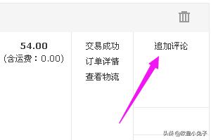 淘宝怎么追加评论（手机淘宝怎么在评价后追加评价？）
