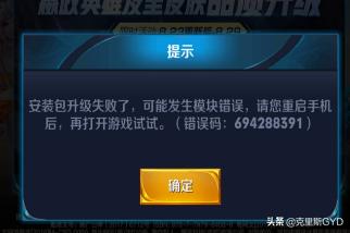 王者荣耀安拆包晋级失败怎么办？行程码更新不了怎么回事？