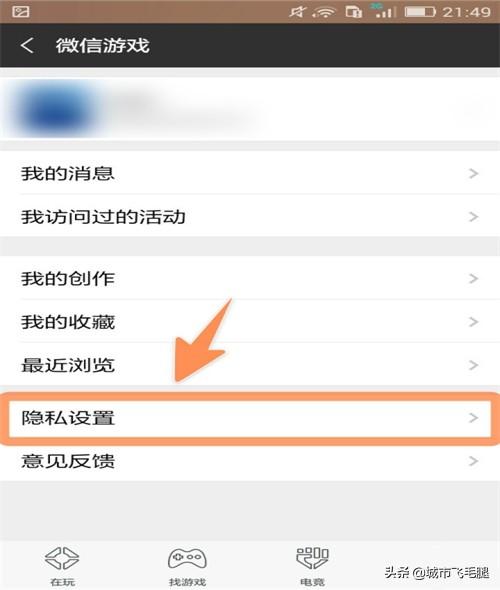 怎样禁止访问微信游戏排行榜和取消游戏圈消息？微信游戏不显示排名？