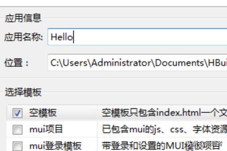 hbuilder开发app教程