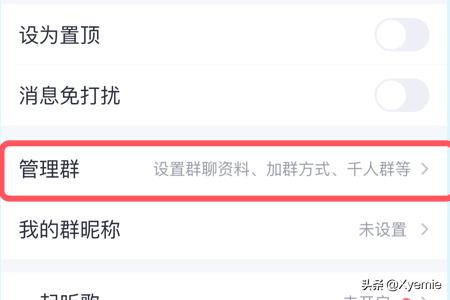qq群等级头衔怎么取消?