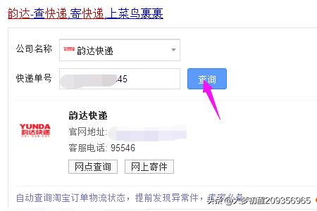 其他省份的韵达快递怎么查，其他省份的韵达快递怎么查询