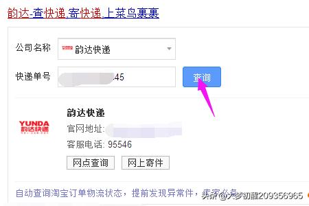 韵达的快递查询在哪里看，韵达的快递查询在哪里看到