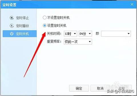 如何设置定时关机如何设置定时关机时间