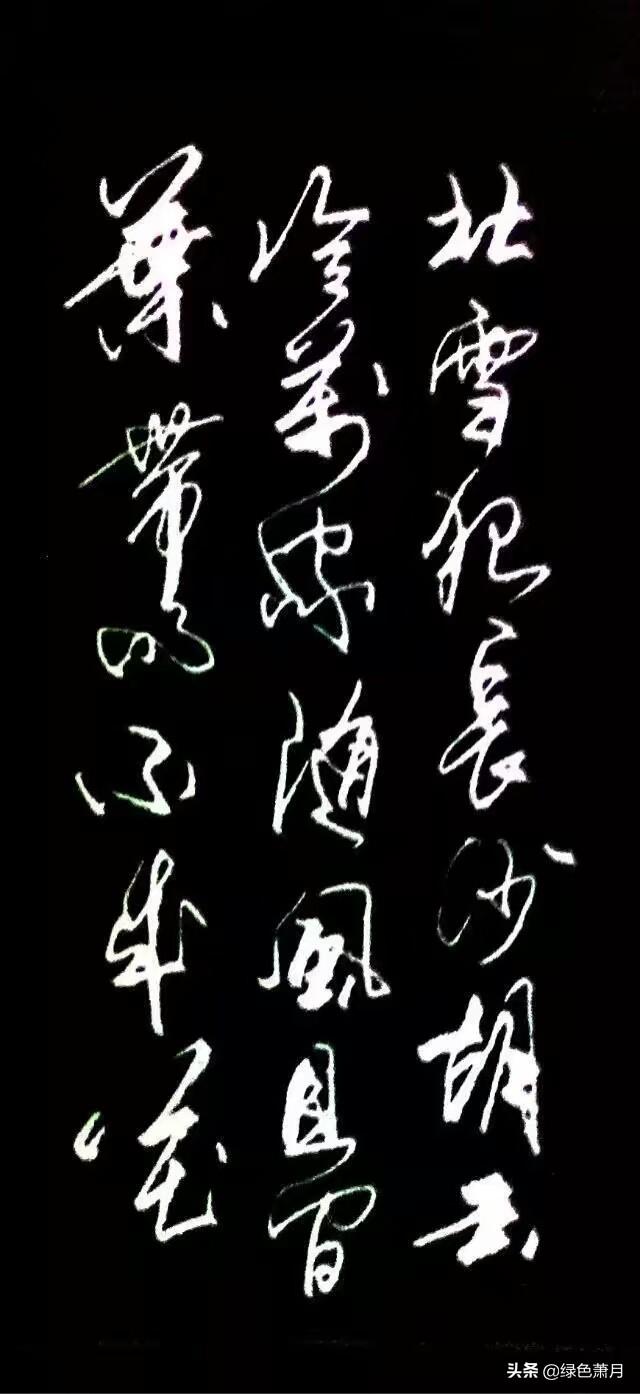 有力量的草书字体