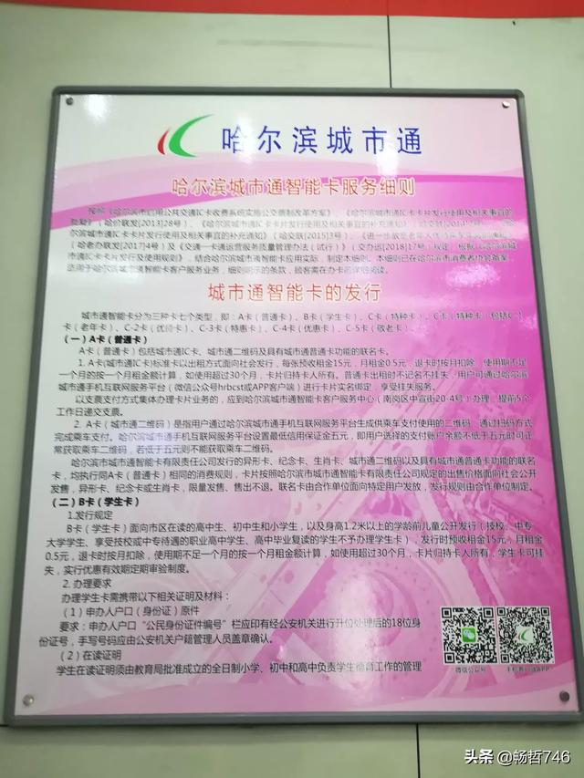 哈尔滨市60岁老年乘车卡在哪里可以办？