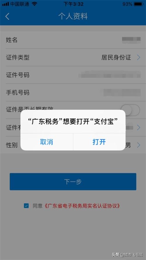 创新科技应用，广东省国家税务局网建设信息安全防护体系，税务 科技创新