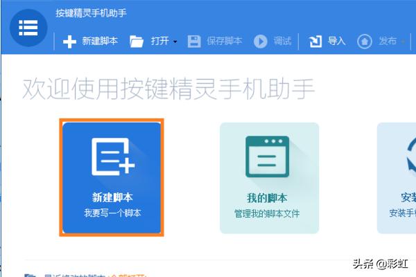 按键精灵app开发