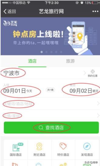 酒店订房怎么订-酒店订房怎么订最便宜