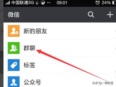 微信群聊微信群聊在哪里找出来