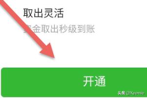 微信零钱通怎么用微信零钱通怎么用来支付