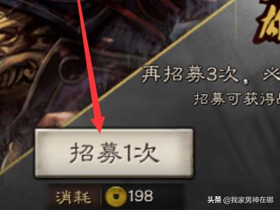 三国志攻略版招募攻略 三国志攻略版招募攻略大全  第13张
