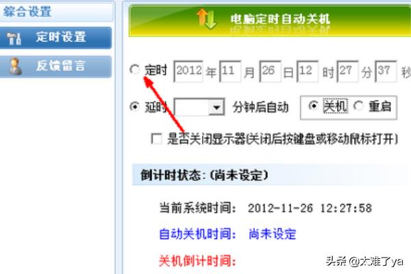 Win7怎么设置自动关机？详细步骤与实用技巧分享-win7如果设置自动关机