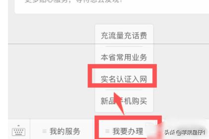 微信怎样实名认证移动手机号，实名制补登记教程