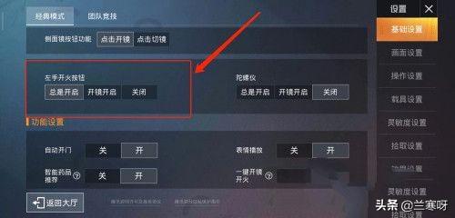 穿越火线枪战王者怎么设置三指,穿越火线枪战王者怎么设置三指模式