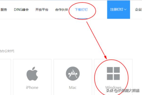 [钉钉免费下载]钉钉软件下载和注册步骤？
