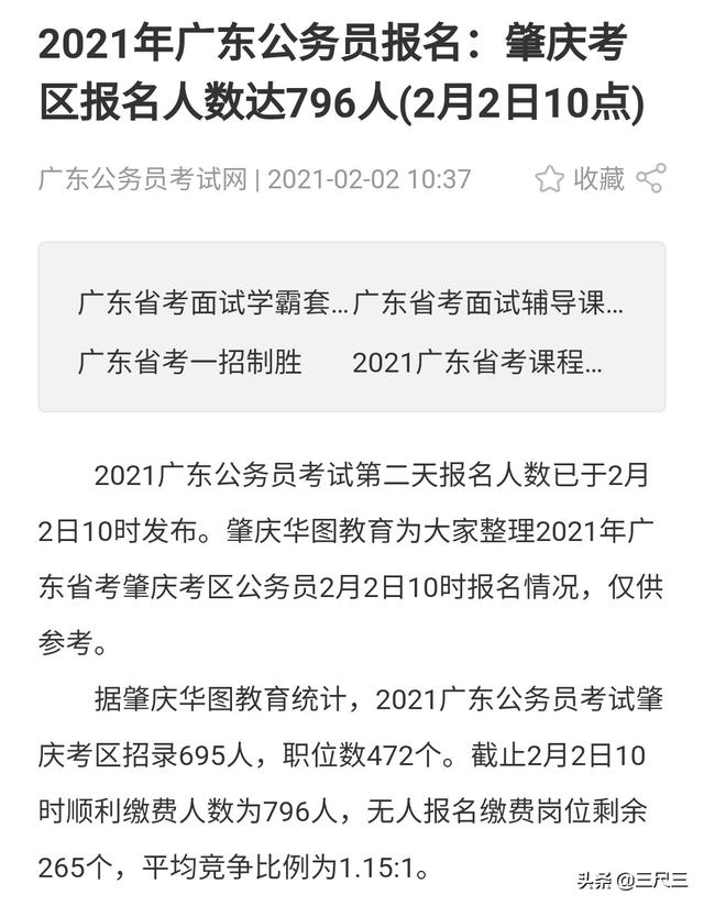 肇庆公务员考试 （肇庆公务员考试时间）