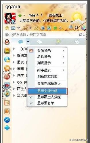 手机qq怎么隐藏分组(图3)