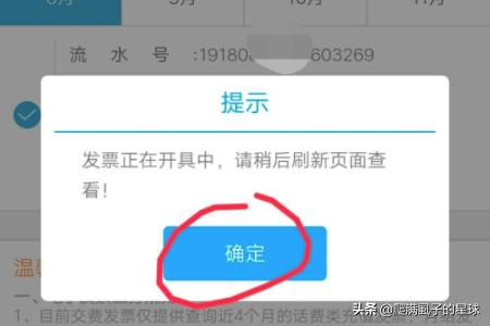 移动app在哪开发票