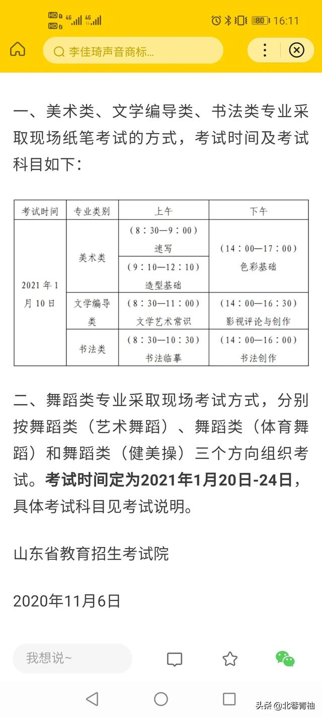 山东省艺考报名，山东省艺考报名时间
