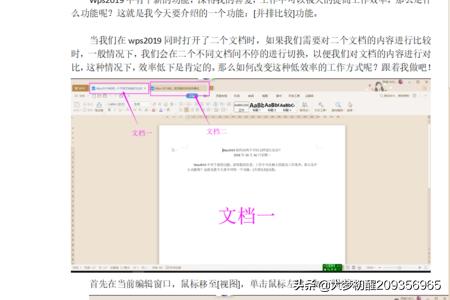 [wps文档对比]wps如何对比两个word文档内容差异？