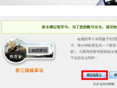 梦三国怎么解除绑定？