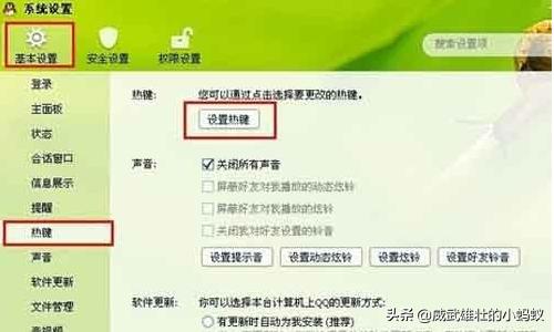 [qq截图快捷键]QQ截图的快捷键怎么设置？