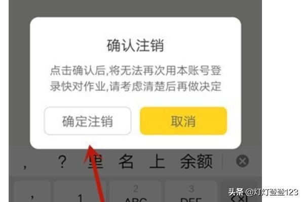 快对作业怎么注销账号？：快对作业下载