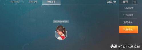 吃鸡礼品代码怎么输入的(图4)