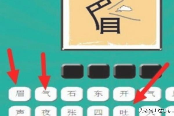 怎样玩看图猜成语游戏？